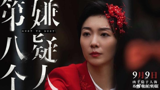 電影《第八個嫌疑人》發(fā)布楊芳角色特輯 齊溪提醒女孩們要擦亮雙眼(圖1)