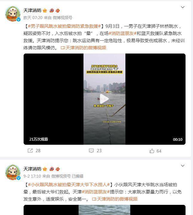 2天救起14人！天津大爺跳水爆火，兩協(xié)會(huì)發(fā)聲(圖3)