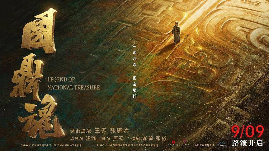 蘇劇電影《國(guó)鼎魂》將于年內(nèi)上映(圖1)