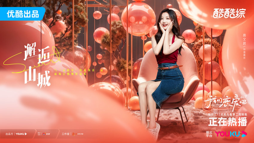 《我們戀愛吧5》男女嘉賓相處模式爭(zhēng)議多(圖1)