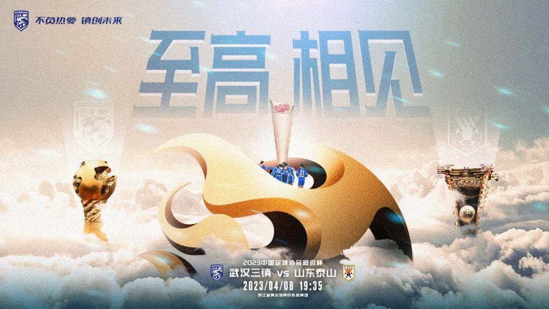 中國(guó)足協(xié)超級(jí)杯：第一仗，中國(guó)足協(xié)重磅出擊(圖2)