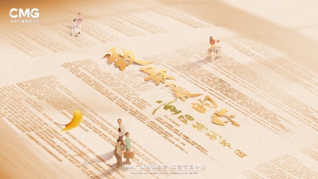 Macintosh HD:Users:chengyizhen:Desktop:重陽(yáng)海報(bào)橫版-有CMG.PNG