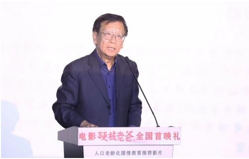 人口老齡化國(guó)情教育影片《硬核老爸》首映禮在京舉辦(圖6)