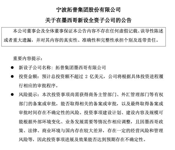 受特斯拉邀請？2家A股公司將在這國建廠，投資超20億！(圖1)