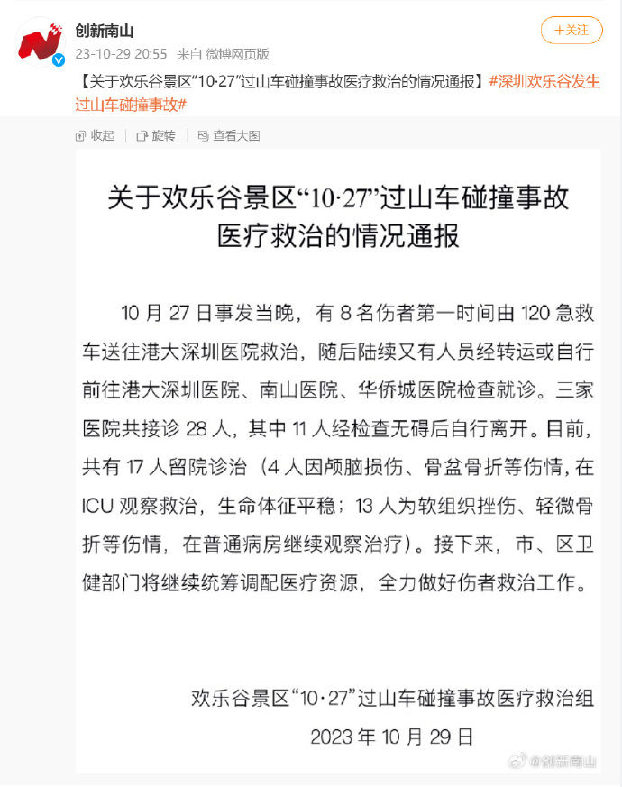 官方通報歡樂谷過山車碰撞醫療救治情況