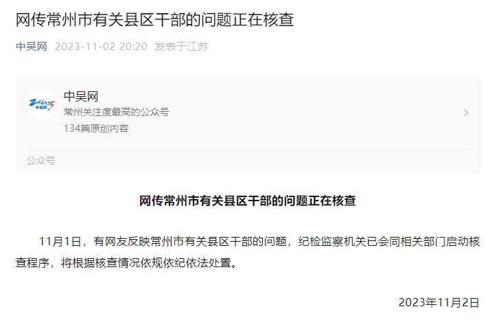 溧陽副市長張某被前妻實名舉報與原同事曖昧？官方：正在核查