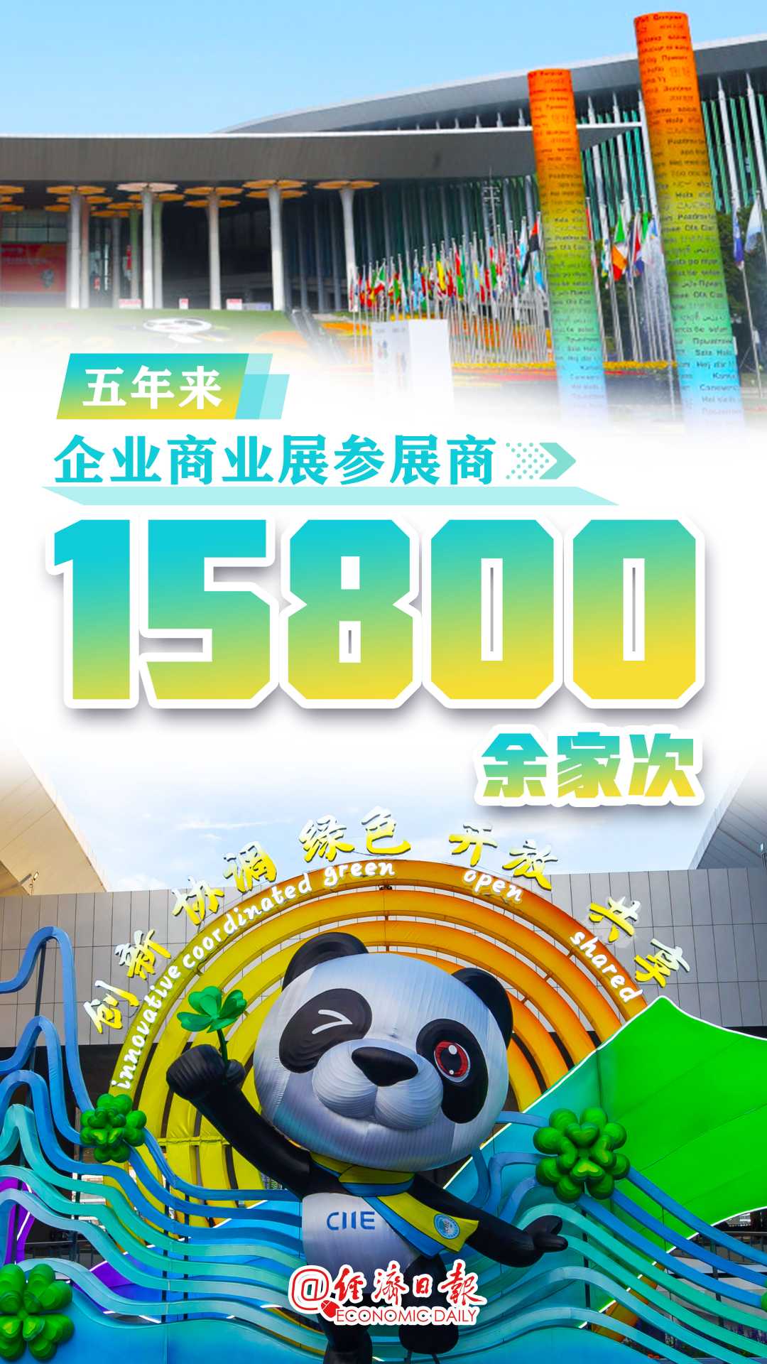 數說進博！帶你了解“不一般”的進博會→(圖3)