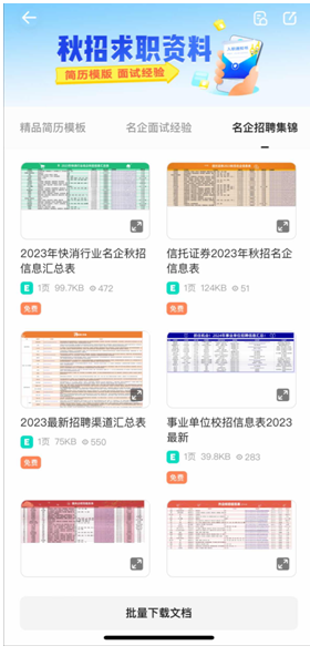 寫簡歷、拍證件照、查資料 夸克App給年輕人準備了求職百寶箱(圖4)