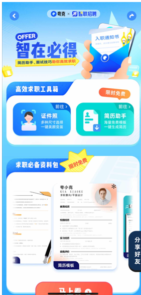 寫簡歷、拍證件照、查資料 夸克App給年輕人準備了求職百寶箱(圖1)