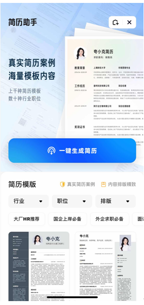 寫簡歷、拍證件照、查資料 夸克App給年輕人準備了求職百寶箱(圖2)