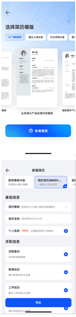 寫簡歷、拍證件照、查資料 夸克App給年輕人準備了求職百寶箱(圖3)