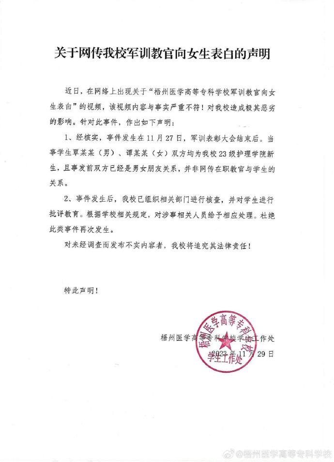 網(wǎng)傳廣西一學(xué)校軍訓(xùn)教官表白女生，校方通報：均系新生