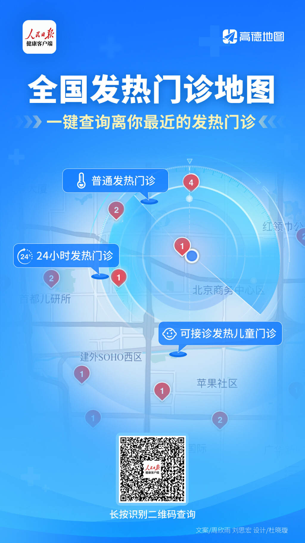 人民日報(bào)健康客戶端上線“發(fā)熱門診地圖”查詢