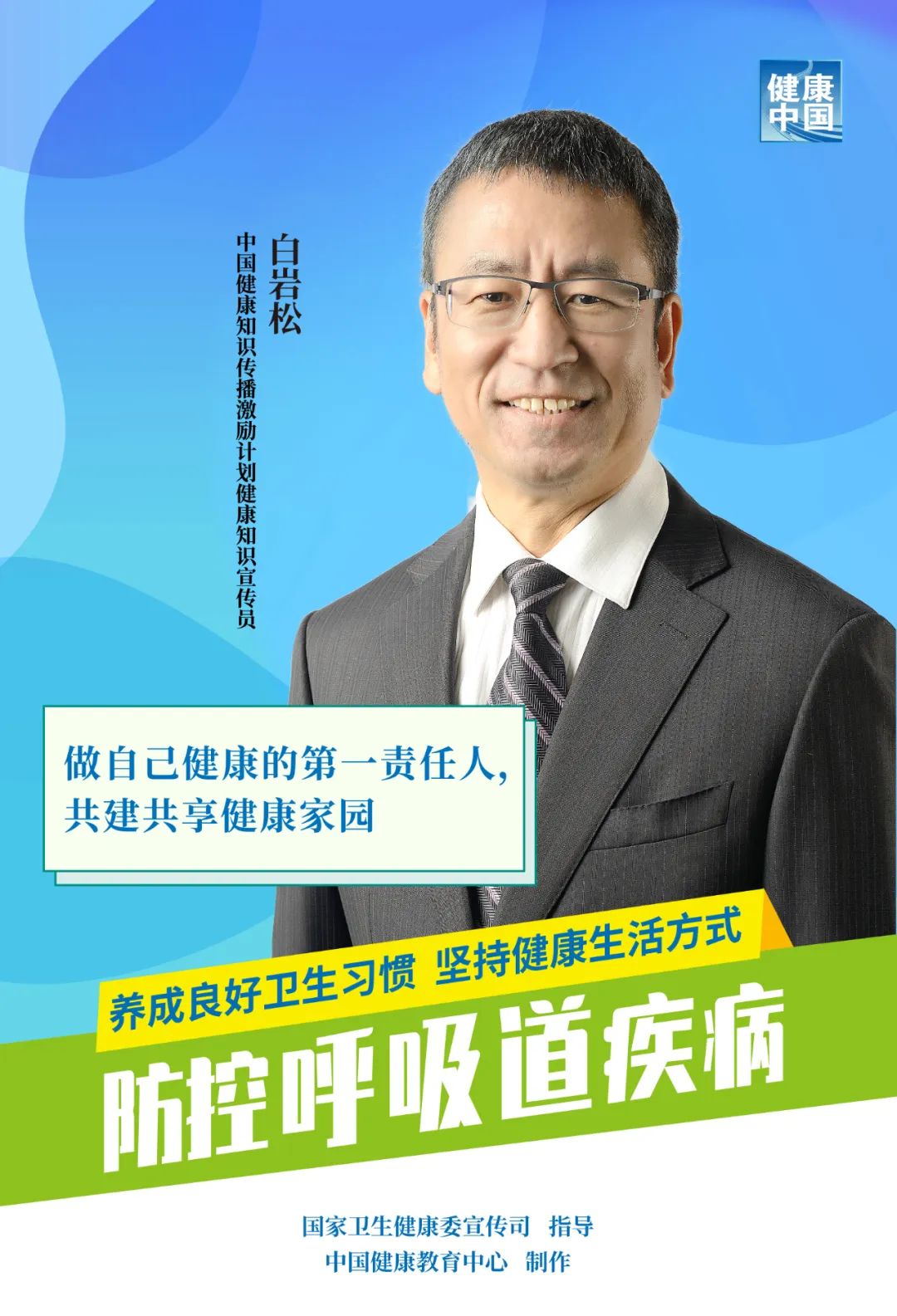 防控呼吸道疾病，聽聽他們怎么說！