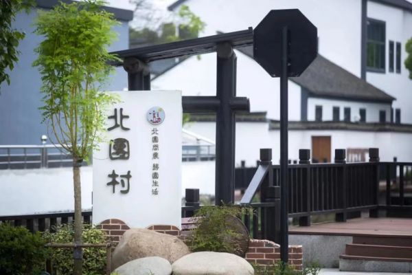 【大國新村：沿著總書記的足跡】浙江海鹽：美麗鄉村的雙向“奔富”