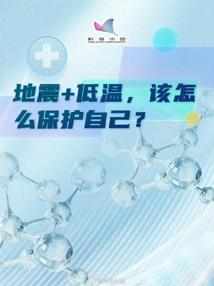 低溫環境下 該如何在震后保護好自己？