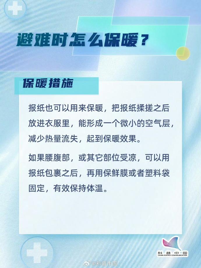 低溫環境下 該如何在震后保護好自己？(圖7)