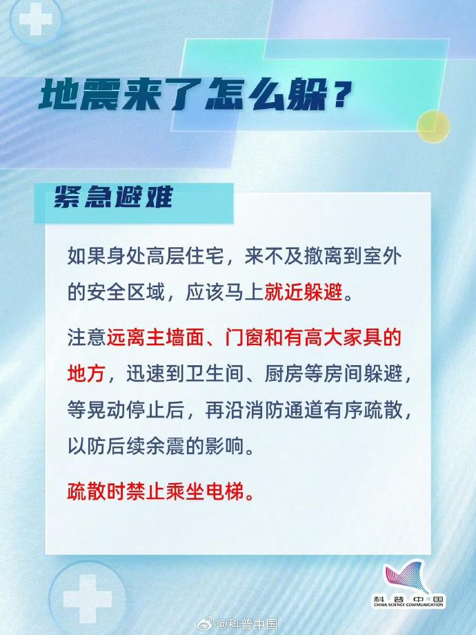 低溫環境下 該如何在震后保護好自己？(圖4)