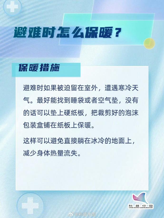 低溫環境下 該如何在震后保護好自己？(圖6)
