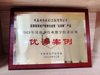 58同城、安居客數(shù)智化應(yīng)用“云洞察”榮獲“2023年房地產(chǎn)行業(yè)數(shù)字經(jīng)濟(jì)應(yīng)用優(yōu)秀案例”