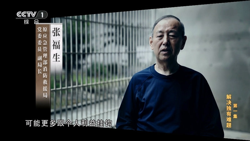 電視專題片《持續發力 縱深推進》第一集《解決獨有難題》(圖4)