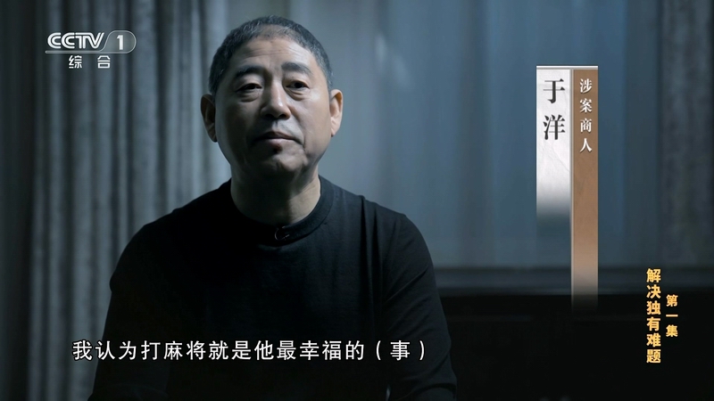 電視專題片《持續發力 縱深推進》第一集《解決獨有難題》(圖8)