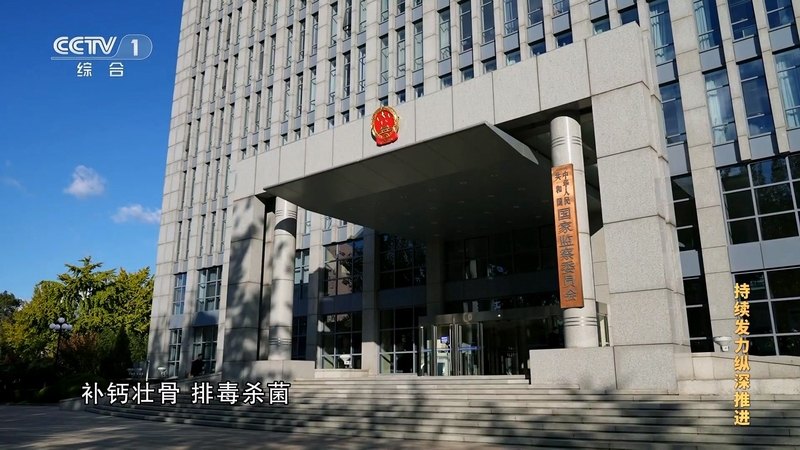 電視專題片《持續發力 縱深推進》第一集《解決獨有難題》(圖26)