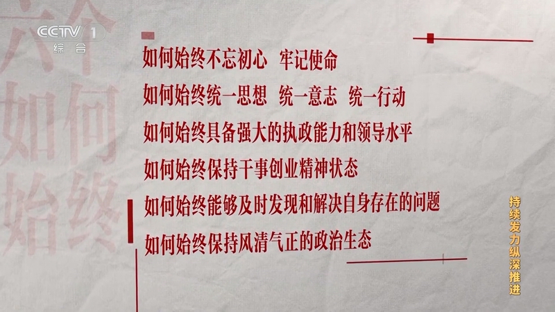 電視專題片《持續(xù)發(fā)力 縱深推進(jìn)》第一集《解決獨(dú)有難題》