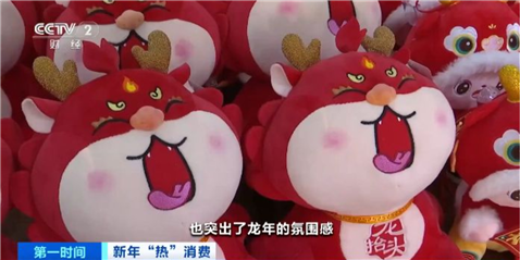 “龍?jiān)亍背赡曦浭袌?chǎng)主角，這些熱銷商品你家買了嗎？(圖3)