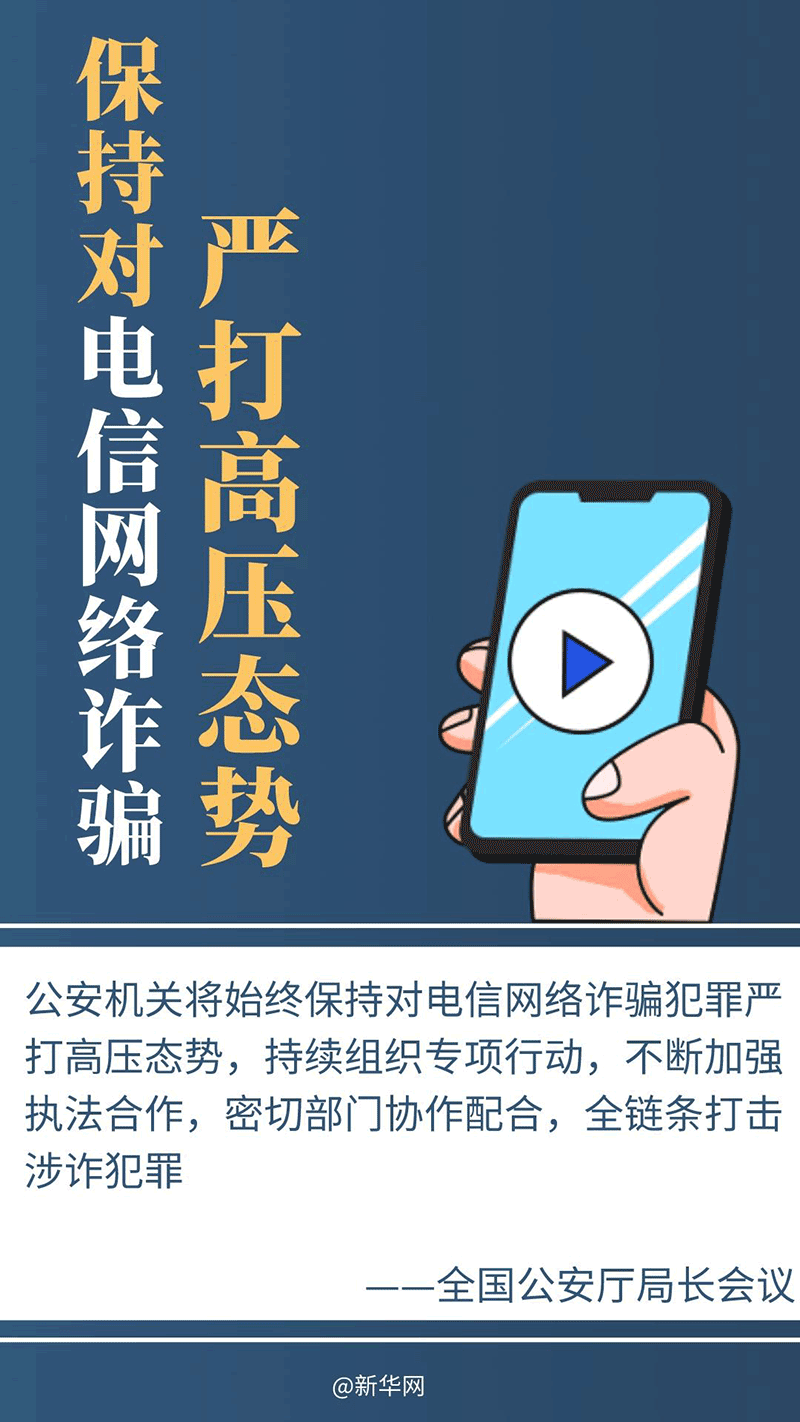 2024年政法工作密集部署，這些事被重點提及(圖2)