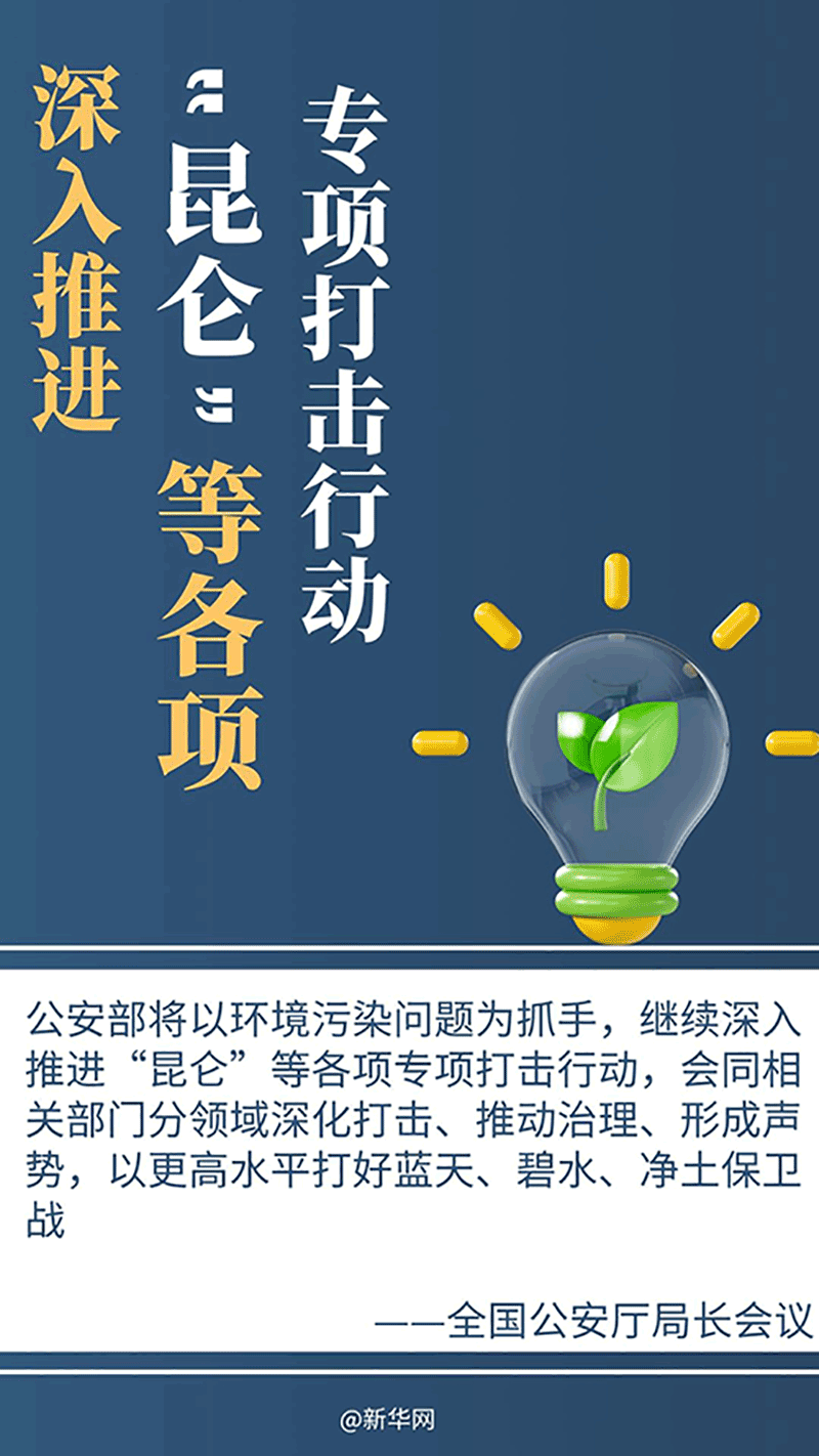 2024年政法工作密集部署，這些事被重點提及(圖3)