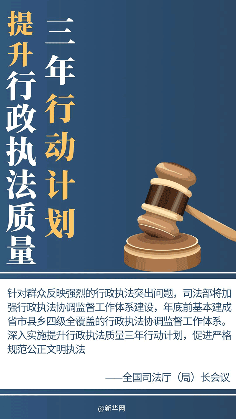 2024年政法工作密集部署，這些事被重點提及(圖9)