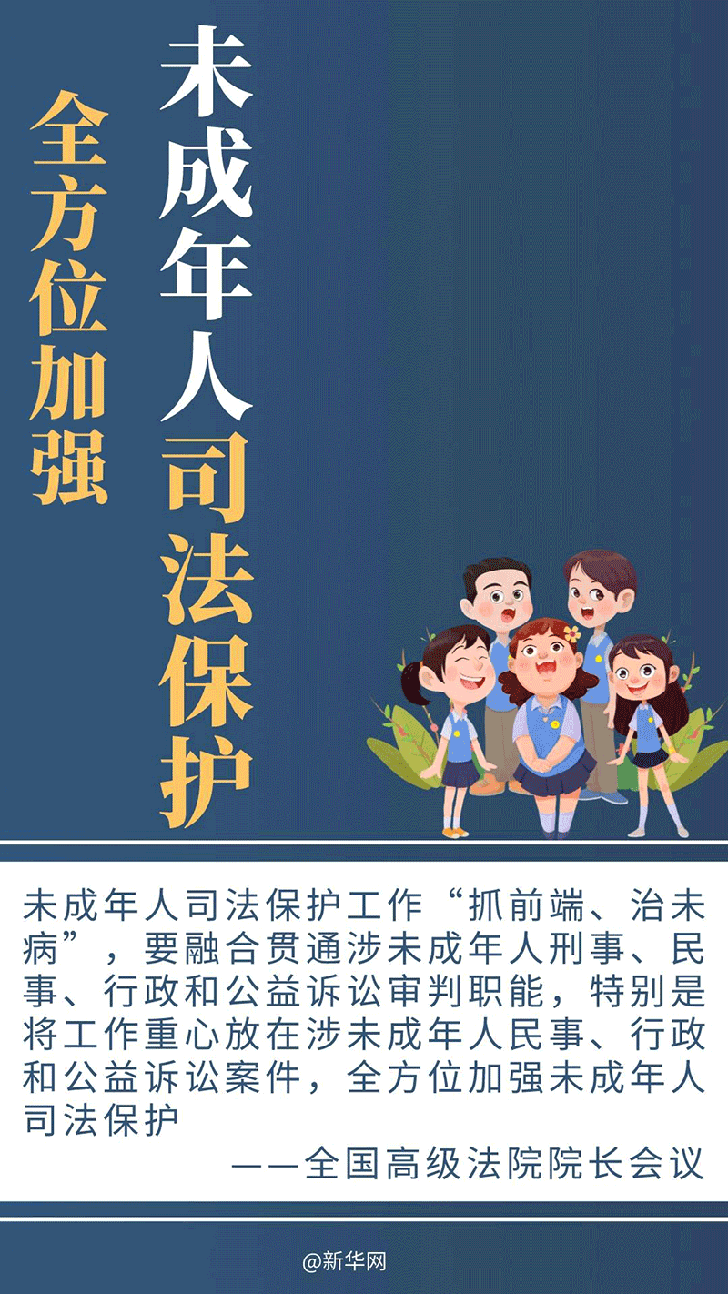 2024年政法工作密集部署，這些事被重點提及(圖8)