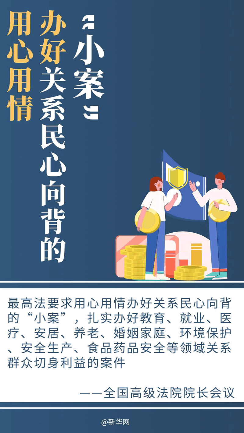 2024年政法工作密集部署，這些事被重點提及(圖6)