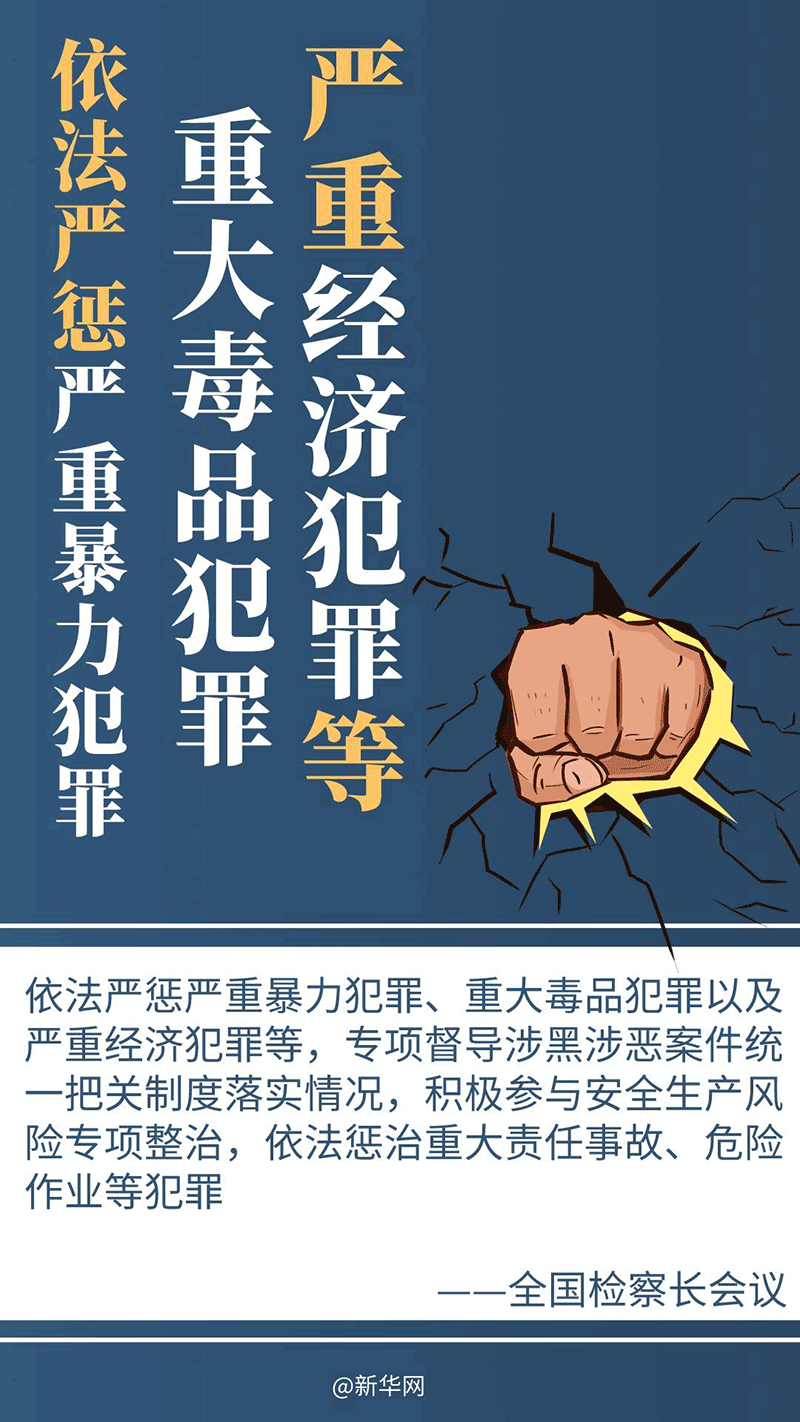 2024年政法工作密集部署，這些事被重點提及(圖4)