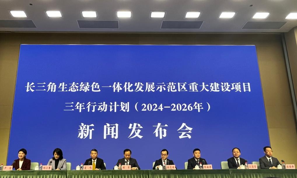 長三角一體化示范區發布重大項目三年行動計劃