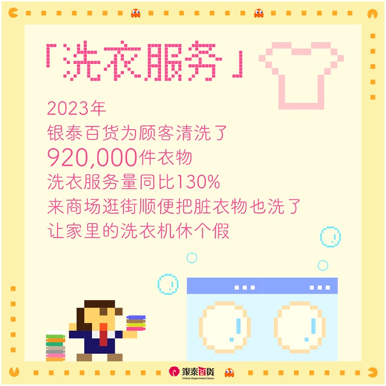 春節前夕銀泰百貨洗衣服務需求火爆 訂單量同比400%(圖2)