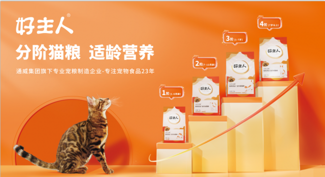 好主人100天喂養(yǎng)計劃成功收官 分階主糧引領(lǐng)精細(xì)化養(yǎng)寵趨勢(圖9)
