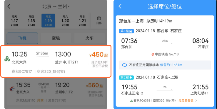 在12306上買到了機票？網(wǎng)友：屬實！