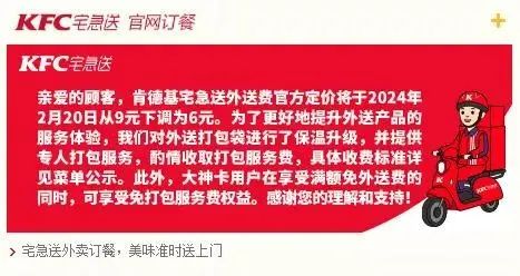 肯德基全面開收打包費，最高9元！(圖1)