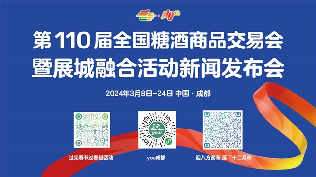 “春糖節(jié)”來(lái)啦！“展城融合”模式促進(jìn)城市消費(fèi)力(圖5)