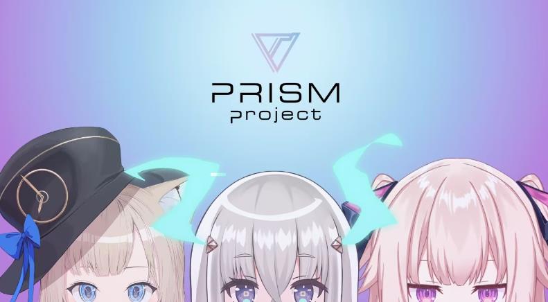 索尼音樂VTuber事務(wù)所PRISM Project于3月31日解散 IP交由旗下成員運用(圖1)