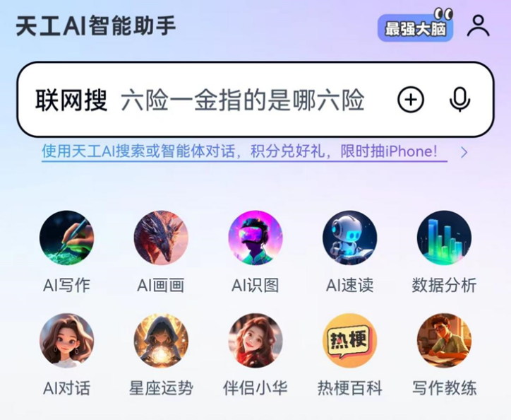 談談中國第一款AI搜索產品――天工AI (圖2) 談談中國第一款AI搜索產品――天工AI (圖2)
