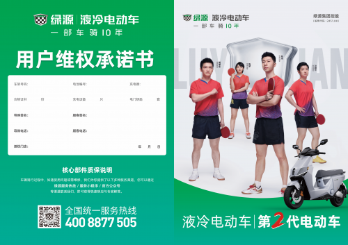 加快形成新質(zhì)生產(chǎn)力，綠源數(shù)字化電池系統(tǒng)首創(chuàng)三年質(zhì)保安全防爆(圖2)