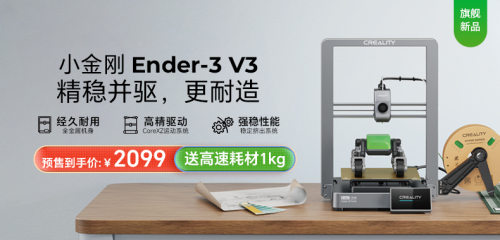 創(chuàng)想三維Ender-3 V3高速3D打印機：獨樹一幟的CoreXZ小金剛(圖1)