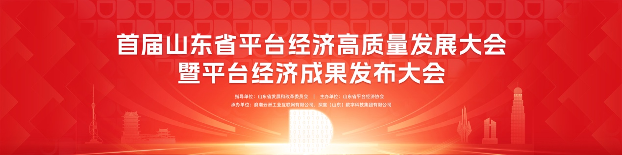 3月7日 京東、浪潮云洲、海爾、深度數(shù)科等百家科技企業(yè)齊聚臨沂 共驅(qū)數(shù)字未來(圖1)