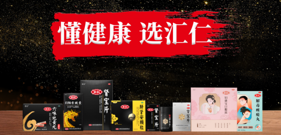 恪守匯仁品質(zhì)，匯仁藥業(yè)守護(hù)千萬(wàn)家庭健康