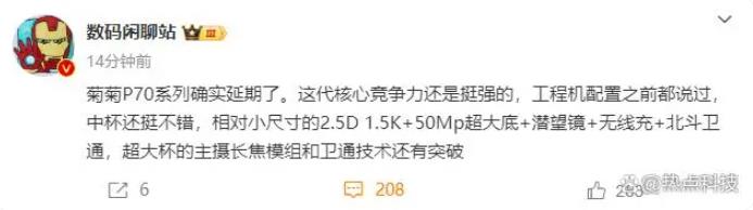 曝華為P70系列手機(jī)延期發(fā)布 最大的賣(mài)點(diǎn)仍是強(qiáng)大的影像配置(圖1)