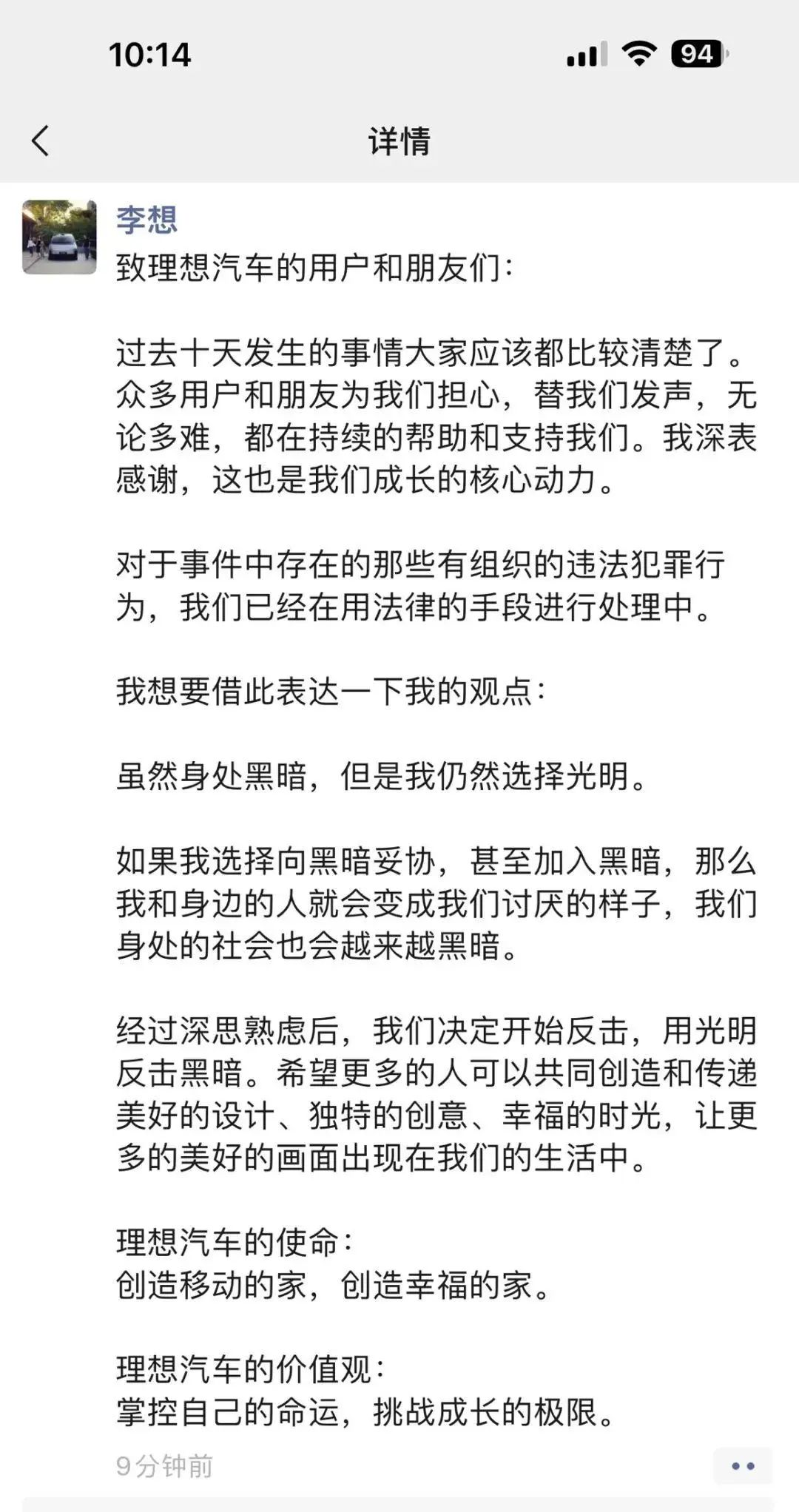 李想發(fā)文回應理想MEGA被惡意P圖：已經在用法律手段進行處理(圖1)