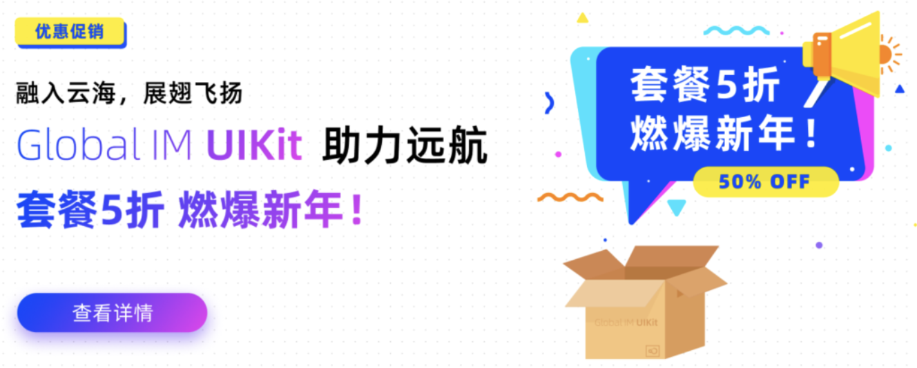 助力社交泛娛樂App出海，融云IM史無前例五折優(yōu)惠！(圖1)